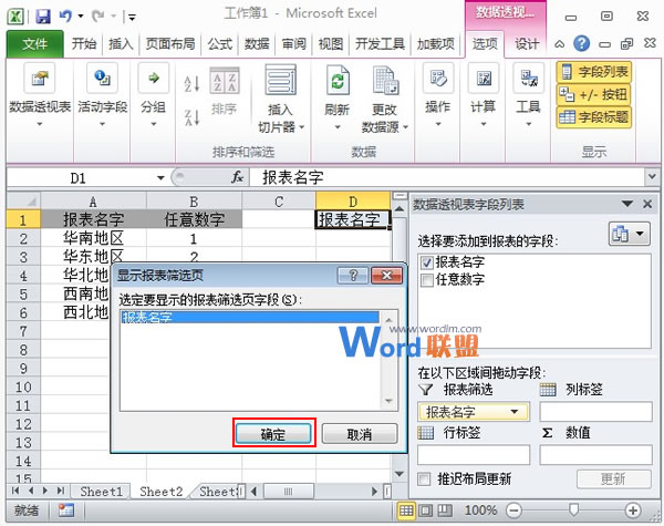 一次性创建指定名称的Excel2010工作簿