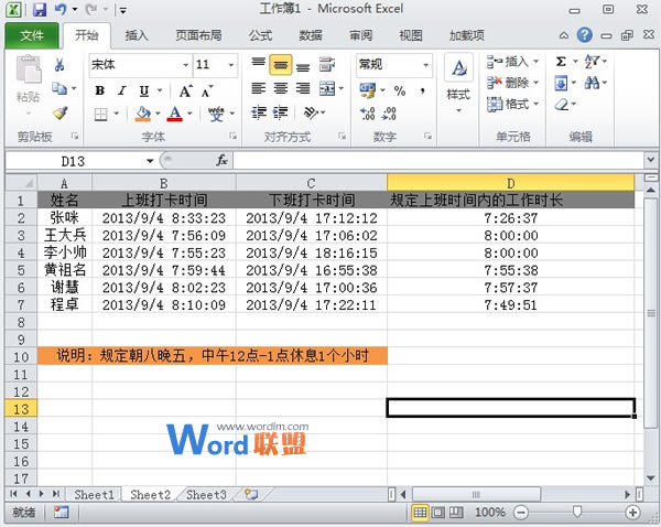 Excel2010表格中统计出上班时间内的工作时长