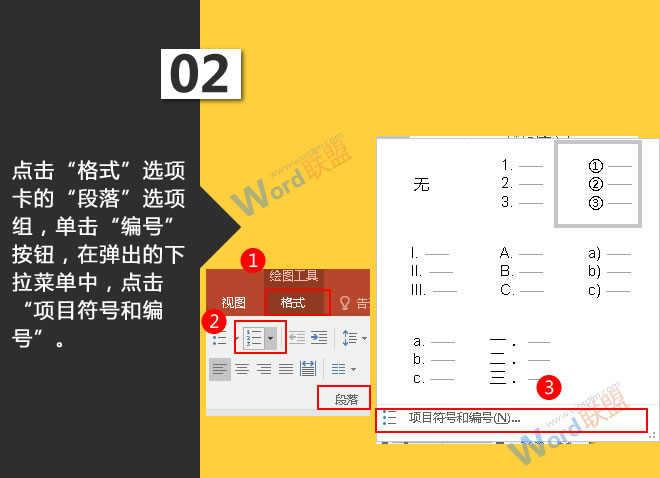 点击&ldquo;项目符号和编号&rdquo;