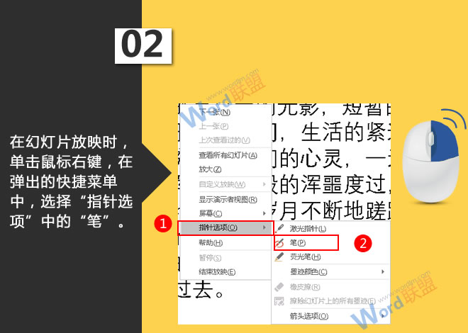 选择&ldquo;指针选项&rdquo;中的&ldquo;笔&rdquo;