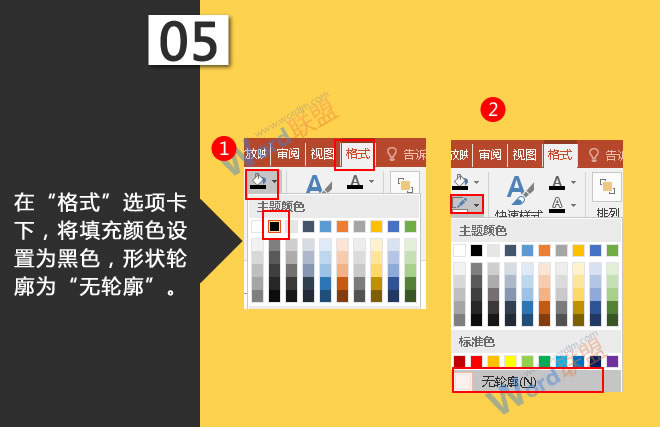 将填充颜色设置为黑色，形状轮廓为&ldquo;无轮廓&rdquo;