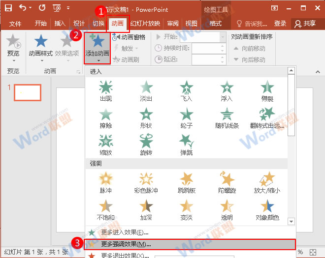 选择&ldquo;更多强调效果&rdquo;