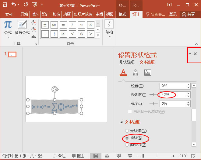 文本边框设置为&ldquo;实线&rdquo;